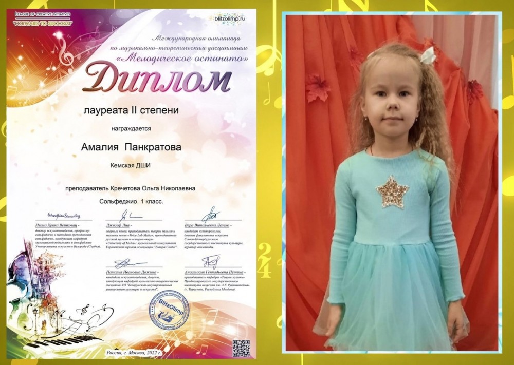 Лауреат 2 степени